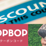 shopbop クーポン 画像