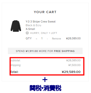 関税の具体的な計算方法。END.clothingで日本から通販した場合 