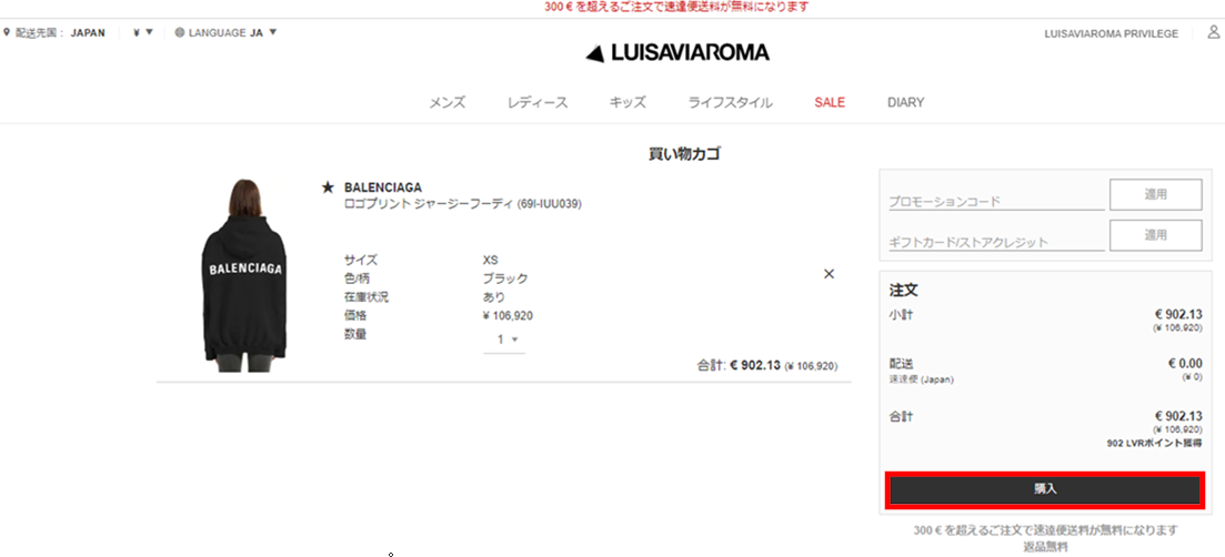 Luisaviaroma 通販 買い方 画像