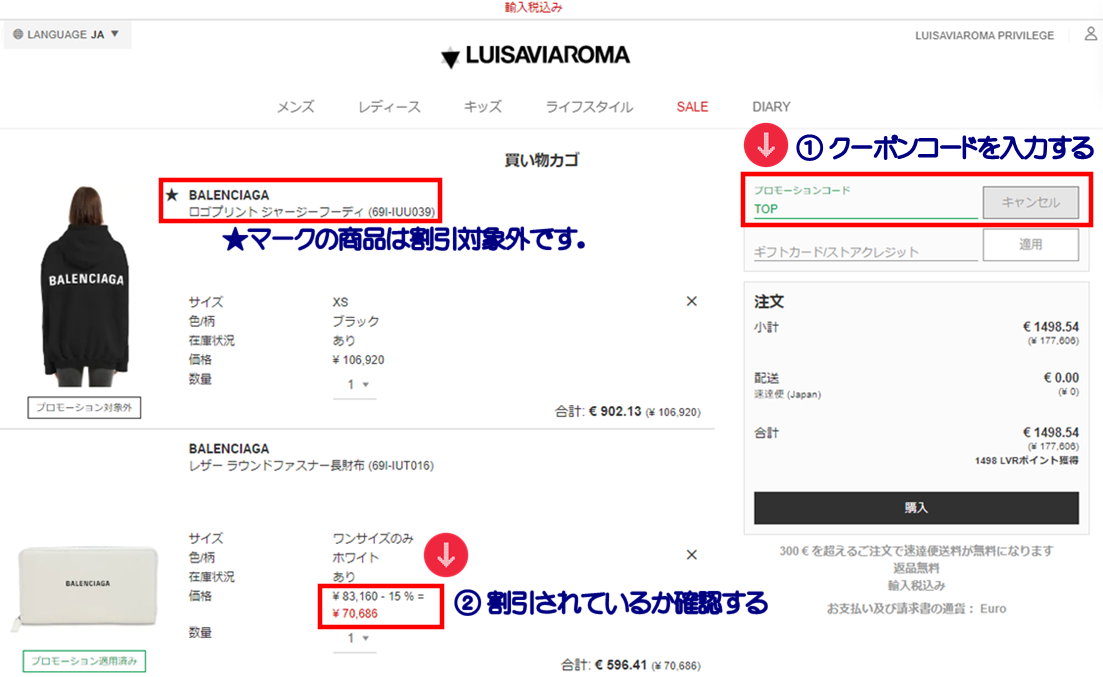 Luisaviaroma 最新クーポン 画像