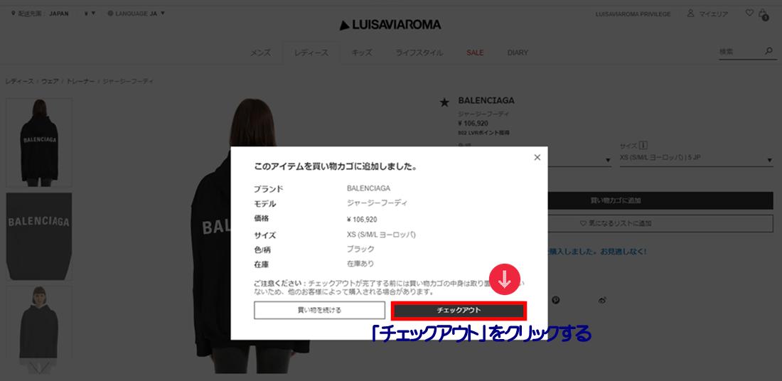 Luisaviaroma 通販 買い方 画像