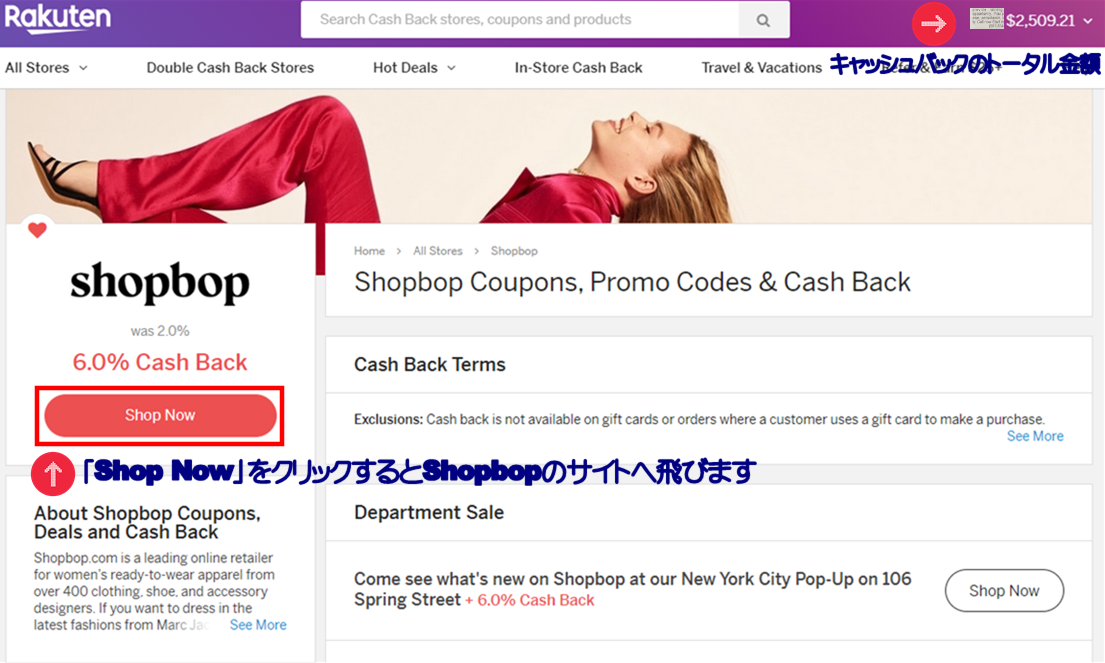 shopbop ebates 画像