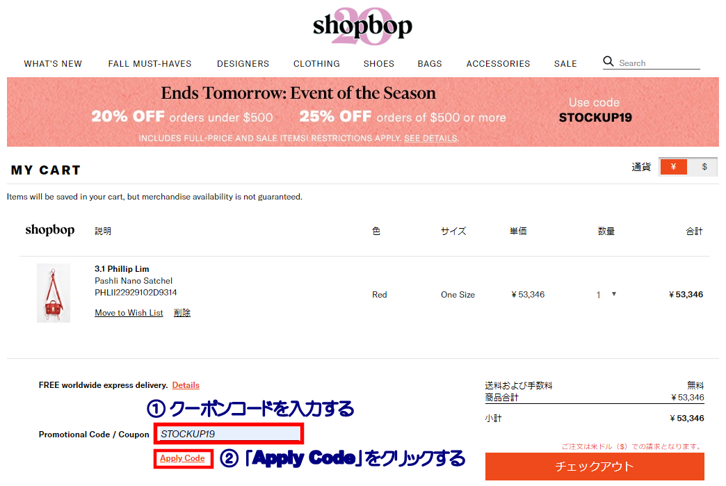 Shopbop クーポン 画像