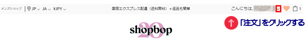 shopbop 返品 やり方 画像