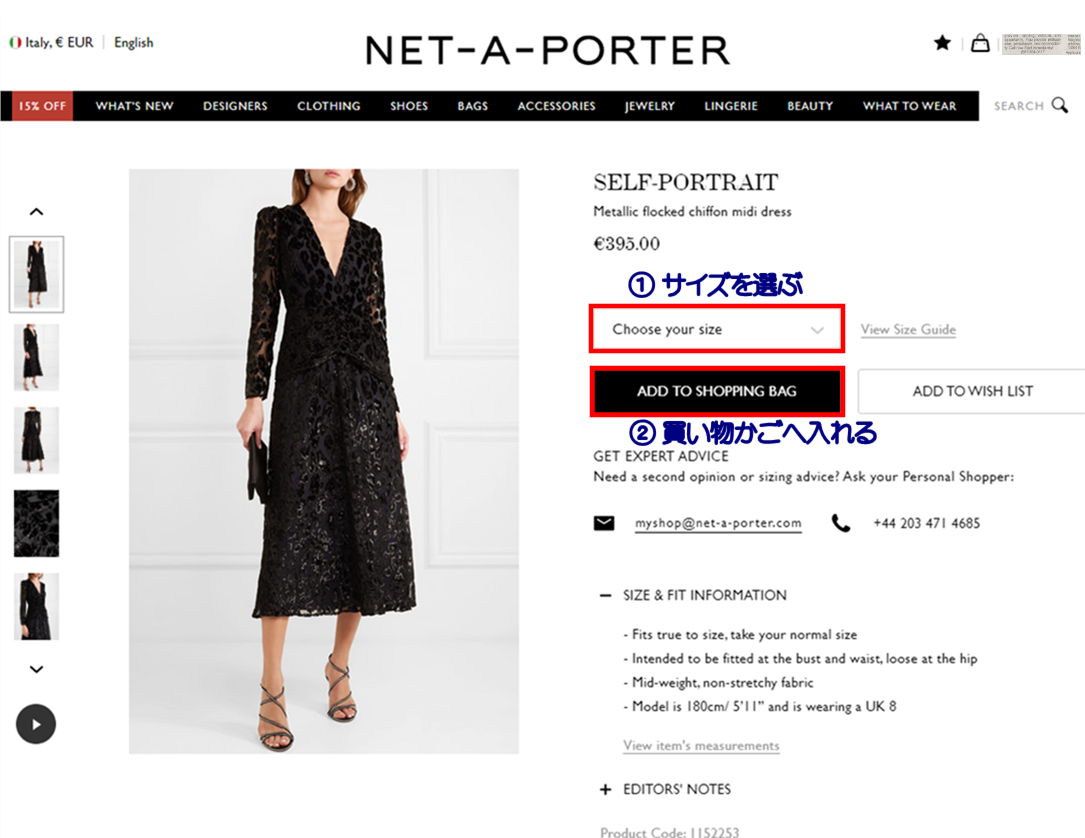 NET-A-PORTER 買い方 画像