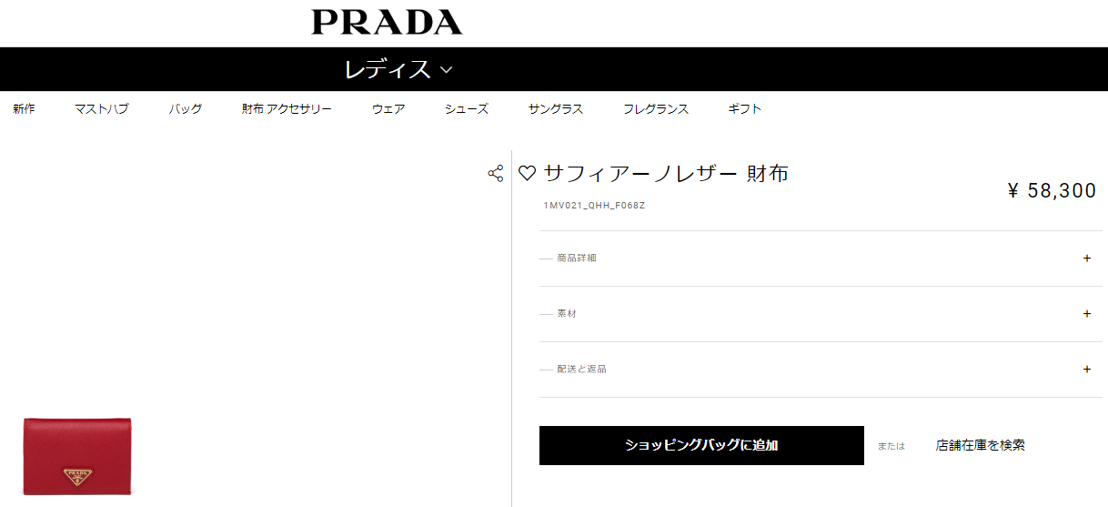 prada 財布 値段比較 画像