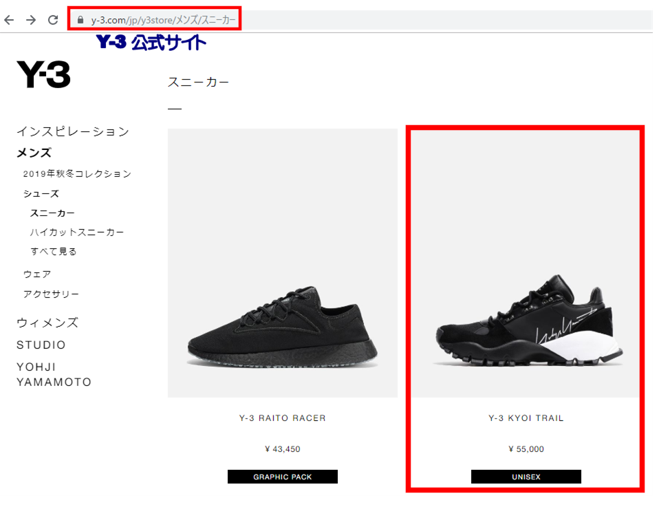 Y-3のスニーカーは海外通販すると最大で15,733円安く購入できる！ - オシャ活