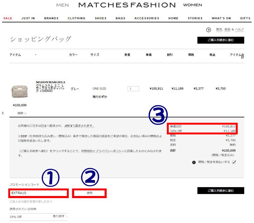 matchesfashion セール 画像