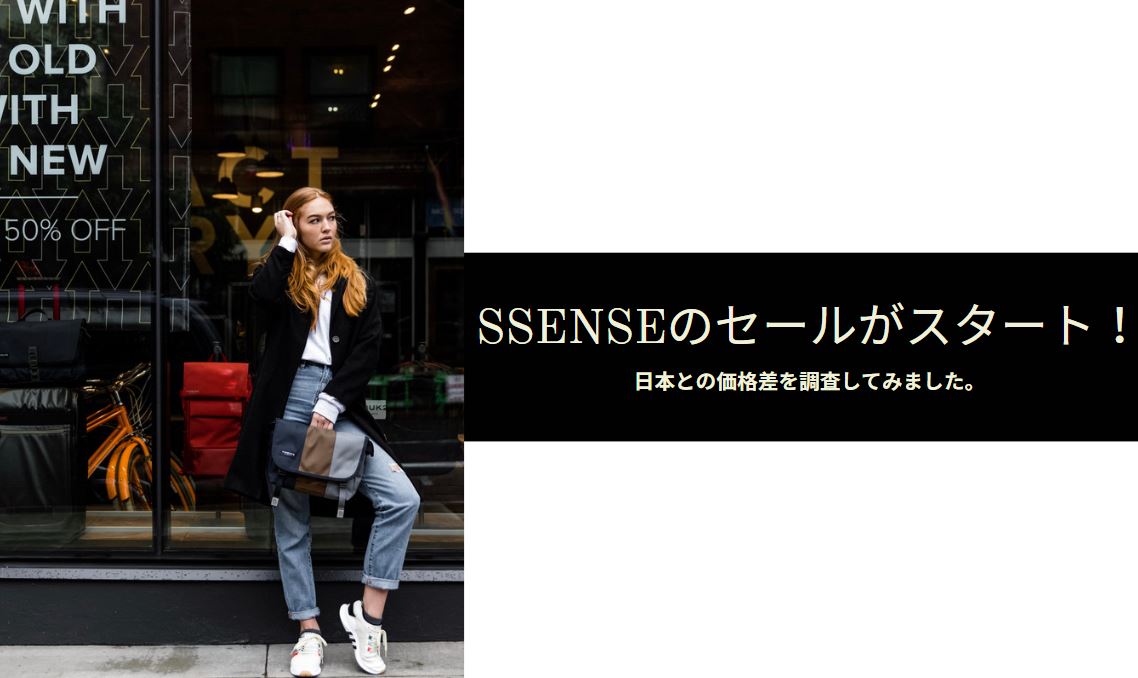 SSENSE セール 画像