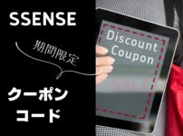 ssense クーポン 画像