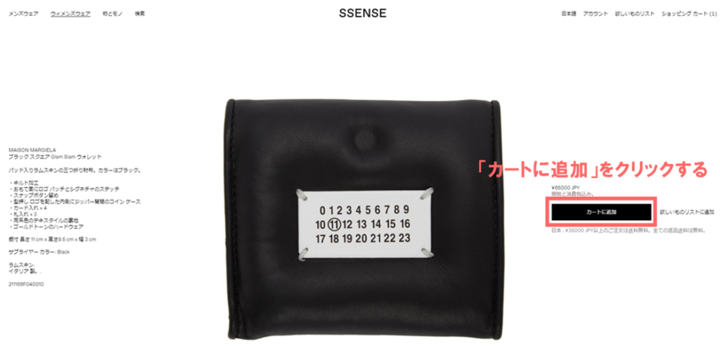 ssense クーポン 画像