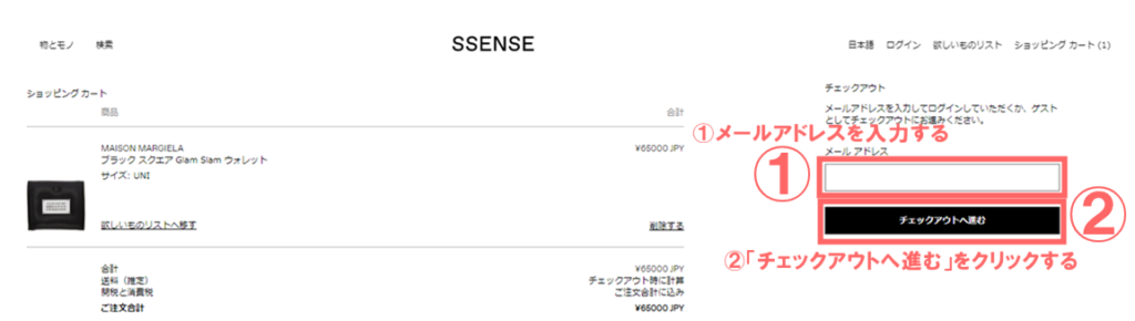 ssense クーポン 使い方 画像