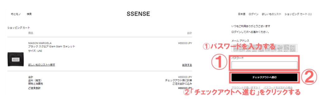 ssense クーポン 使い方 画像