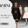 marni 海外通販 ショップ 画像